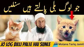Jo Log Billi (Cat) Palte Hai Sunle | Molana Tariq Jamil