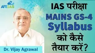 IAS Mains General Studies-4 syllabus explained  | UPSC Civil Services | Dr. Vijay Agrawal | AFEIAS