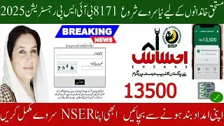 BISP 8171 Online Portal 2025 - BISP Verify NSER Data and Check CNIC Eligibility - BISP 13500