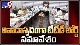 YCP demands TTD Board members resignation with immediate effect - TV9
