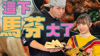 戀愛必殺！學會這一味，大家都排隊～｜Fred吃上癮