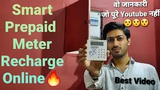 Smart Prepaid Meter | Recharge Prepaid Meter Online At Home | Check Remaining Balance | Trip | KESCO
