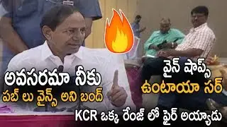 CM KCR Serious On Media Reporter About Wine Shops || #KCR Press Meet || Life Andhra Tv