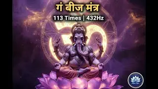 श्री गणेश बीज मंत्र (GAM) | Ganesh Mantra | Positive Energy, Focus & Removing Obstacles |