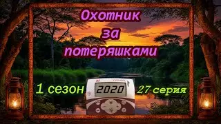Осенние дары леса. Старинная находка.