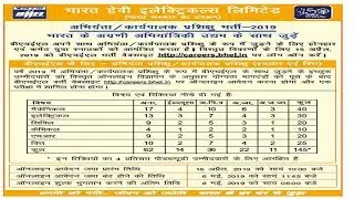 BHEL Recruitment 2019 &ndash; Apply Online for Engineer & Executive Trainee Posts