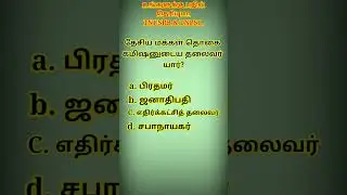 💰Economics Repeated Question #tnpsc #tnusrb #rrb #economicsintamil #tamiltnpsc @tnpscchamp6437
