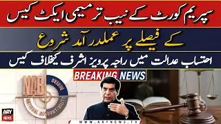 SC verdict in NAB amendment case: Rental Power case hearing against Raja Pervez Ashraf