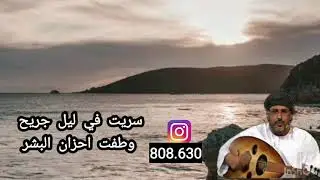 الفنان مسلم العريمي طفل الهوى