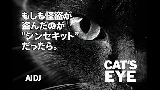 CAT&rsquo;S EYE｜Anri &ndash; AI Future Funk Rebuild