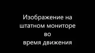 Internet on-line TV на штатном мониторе Touareg