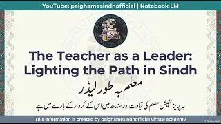 teacher as a leader in urdu | teacher leaderships | how teachers shape society | teacher as a leader
