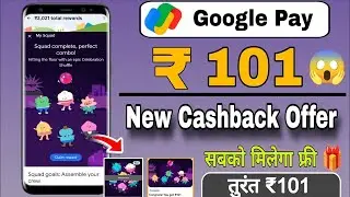 Free Money 🤑 💰 Google Pay ₹21 - 101 Cashback Offer || Google Pay My Squad Offer Claim Kaise Kare ||