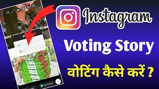 How to Vote on Instagram / How to Vote on Instagram / How to Post an Instagram Voting Story