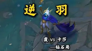 【陪子哥學AD】征服者-剎雅 可以玩！兄弟們周末去嘗試吧！－每天1分鐘，提升你的AD水平