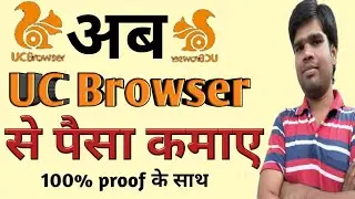 Uc Browser Se paise kaise Kamaye in hindi || How to earn money from uc browser