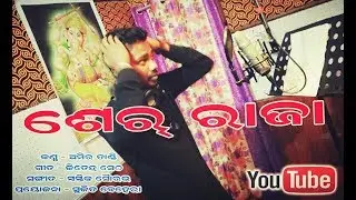 Sher Raja || Sambalpuri Song || Amir Tandi || Lyric - Jitendra Seth