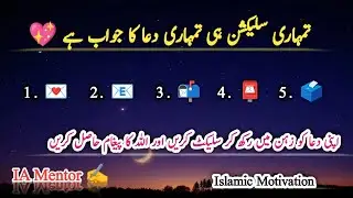 Allah Tumhari Dua Sun Raha Hai | Select One & Feel the Answer | IA Mentor