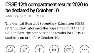 10 October को आएगा Compartment exam Results 2020 || Compartment exam Result date announced.