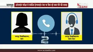 rtmnu news. nagpur university video