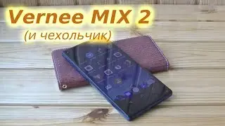 Мобильный телефон Vernee Mix 2