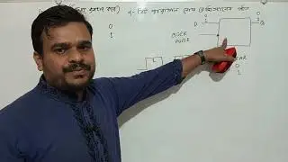#parallel load resister (প্যারালাল) লোড রেজিস্ট্রার গঠন  | ডিজিটাল ডিভাইস | Flip-flops