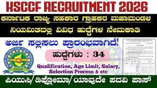 KSCCF Recruitment 2026 | KSCCF Notification 2026 | KSCCF New Vacancy in Kannada | KSCCF 2026 Vacancy