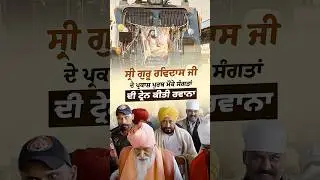 Dhan guru Ravidass ji #channi #charanjitsinghchanni #congress #punjabi