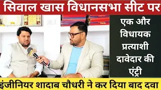 Meerut Politics Update | BKU Azad Chief Shadab Chaudhary Election मैदान में उतरने का ऐलान