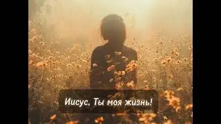 Ты для нас &ndash; Jokha | Новый христианский трек (AI Creation)