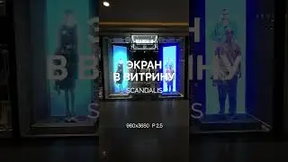 #светодиодныйэкран #leddisplay  #ledэкран