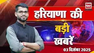 Haryana Job Security Portal का ट्रायल शुरू | Nuh| Jind Uninversity| Haryana DGP| CM Saini | Live