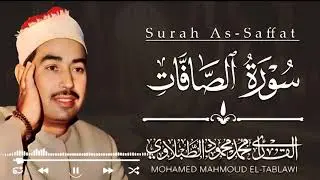 سورة الصافات | هذه ليست تلاوة عادية | هذا خشوع يُسمع – الشيخ محمد محمود الطبلاوي