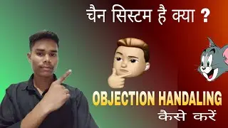 &ldquo;&lsquo;Chain System to Nahin Hai&rsquo; &mdash; Objection Handling का सबसे आसान तरीका!&rdquo;#ObjectionHandling#ChandSystem