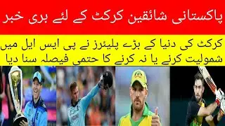 PSL 2020 || International players decision about psl season 5