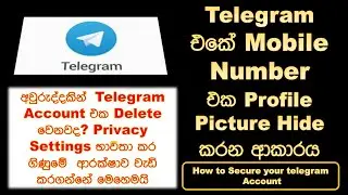 How to secure telegram account |ටෙලිග්&zwj;රැම් ගිණුමේ ආරක්ෂාව |Sinhala