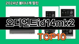 오디언트id14mk2 2024 최강 쿠팡로켓배송 추천 Top 5