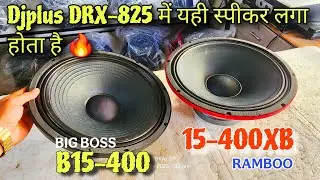 Djplus BIG BOSS B15-400 vs  RAMBO 15-400XB Speaker Comparison Sound Testing || 825 में यही स्पीकर है