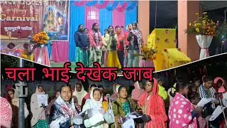 . चला भाई देखेक जाब हमर राजा के, चला #explore #video #yeshu #yeshumasih #yeshumasihsong 