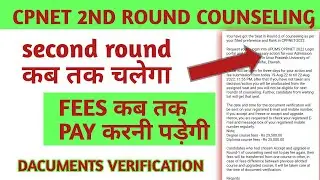 cpnet UPUMS second round counseling lattest update।cpnet dacuments verification।