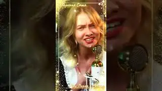 Квашеная - Ани Лорак - Солнце, кавер @kvashenaya