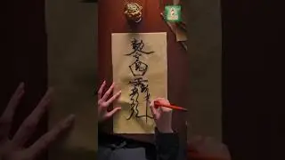 道教指訣8 #ancientteachings #tattoo #celestialwisdom