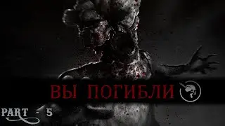 #5 THE LAST OF US (ЧЕРЕЗ ОБЛАЧНЫЙ ГЕЙМИНГ) - ВЫ ПОГИБЛИ!