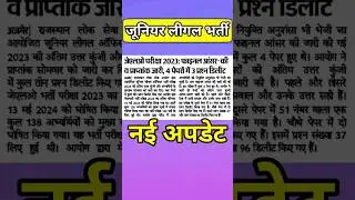 rsmssb latest update | #jlobharti | #rpsclatestupdate | rsmssb news | #newvacncy2024 | #jlo #shorts