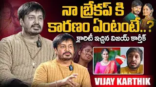 Vijay Karthik Gives Clarity On Love Breakup With Keerthi Bhat | Exclusive Interview | Anchor Shiva