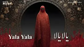Yala Yala | يالا يالا | Arabic Sufi Electro Fusion By Alwan Sawt