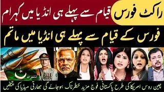 Indian Media in Shocked on Pakistan Create New Rocket Force Big Threat for India | Pak Rocket Force
