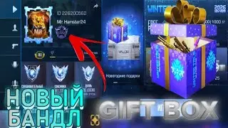 СКОЛЬКО БУДЕТ СТОИТЬ НОВЫЙ GIFT BOX В STANDOFF 2?