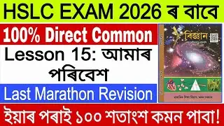 G.Science/Last Marathon Revision/100% Direct Common/HSLC EXAM 2026/Lesson 15/ASSEB/SEBA