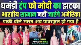 India SUSPENDS Fxports To America | Pak Media On India Latest | Pak Reaction on Modi | Donald Trump